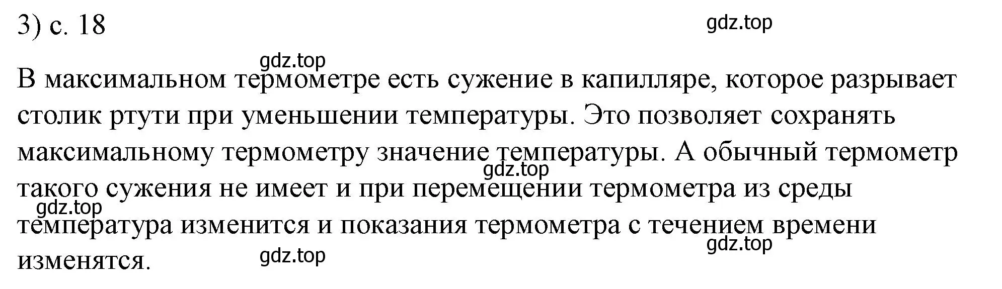 Решение номер 3 (страница 18) гдз по физике 8 класс Перышкин, Иванов, учебник