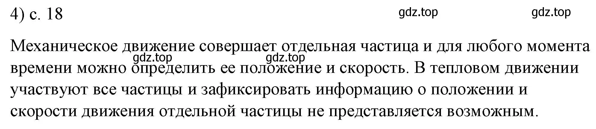 Решение номер 4 (страница 18) гдз по физике 8 класс Перышкин, Иванов, учебник