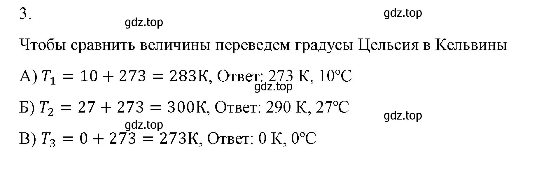 Решение номер 3 (страница 18) гдз по физике 8 класс Перышкин, Иванов, учебник