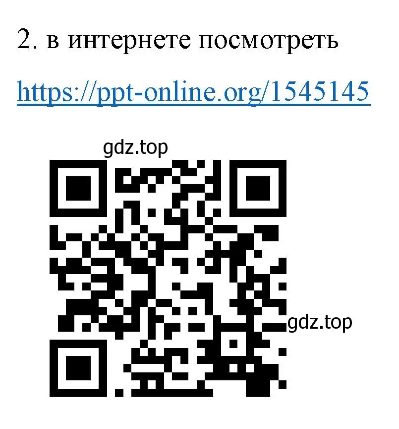 Решение номер 2 (страница 18) гдз по физике 8 класс Перышкин, Иванов, учебник