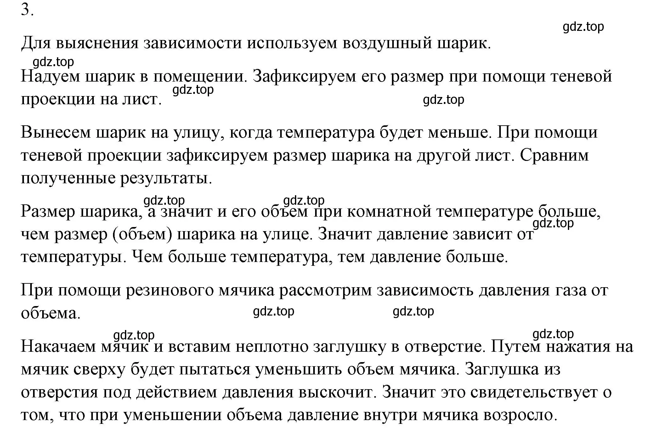 Решение номер 3 (страница 18) гдз по физике 8 класс Перышкин, Иванов, учебник