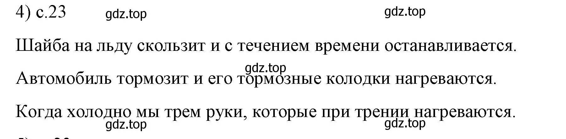 Решение номер 4 (страница 23) гдз по физике 8 класс Перышкин, Иванов, учебник