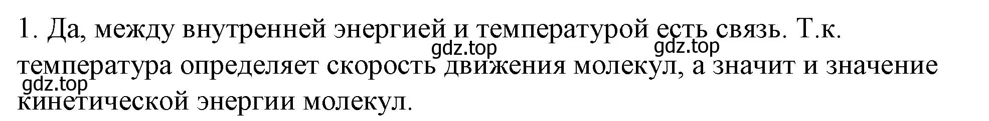 Решение номер 1 (страница 23) гдз по физике 8 класс Перышкин, Иванов, учебник