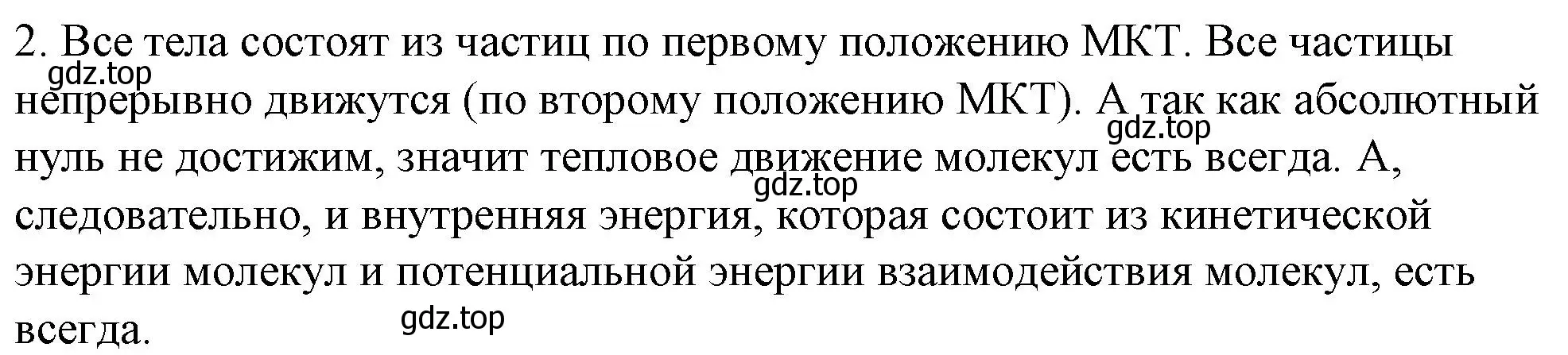 Решение номер 2 (страница 23) гдз по физике 8 класс Перышкин, Иванов, учебник