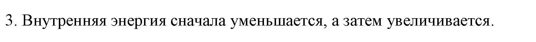 Решение номер 3 (страница 23) гдз по физике 8 класс Перышкин, Иванов, учебник