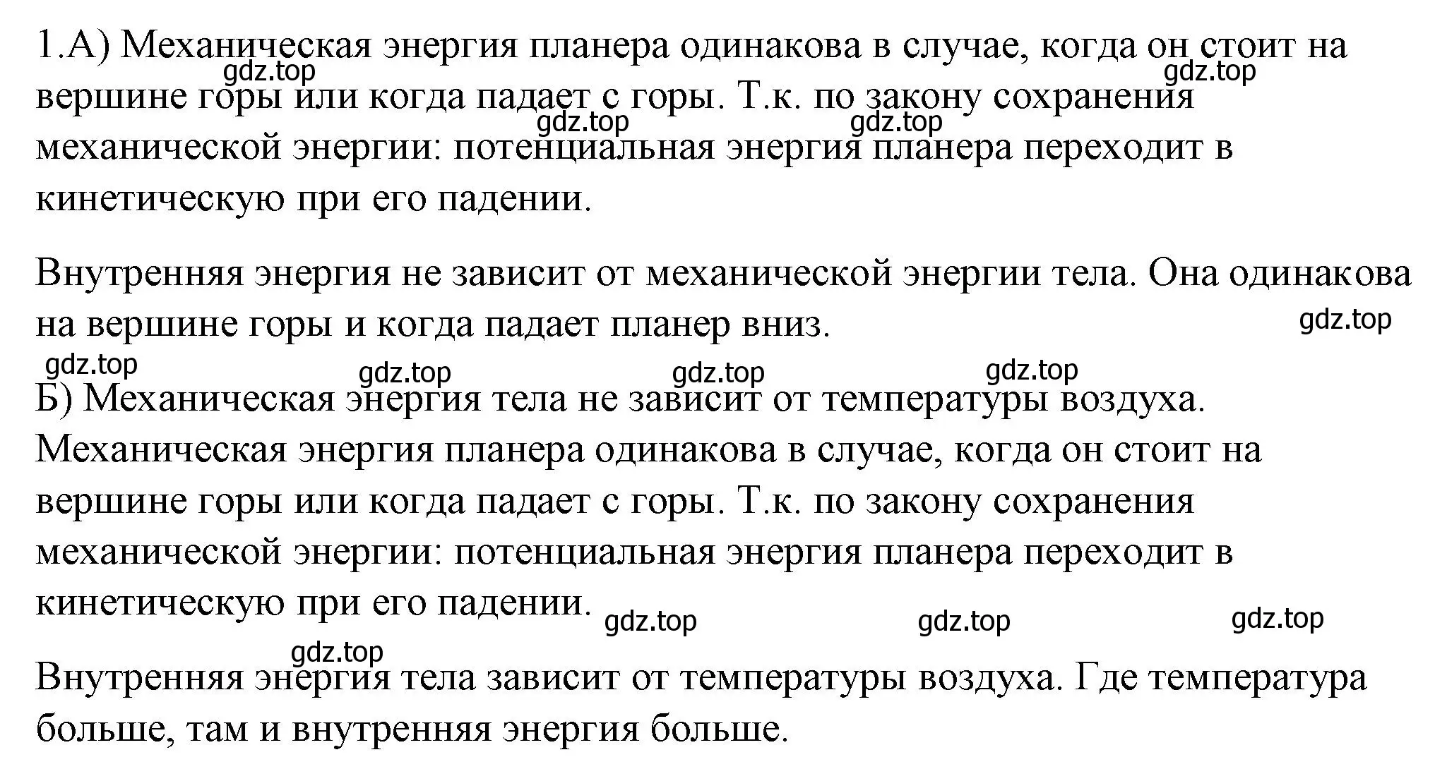 Решение номер 1 (страница 24) гдз по физике 8 класс Перышкин, Иванов, учебник