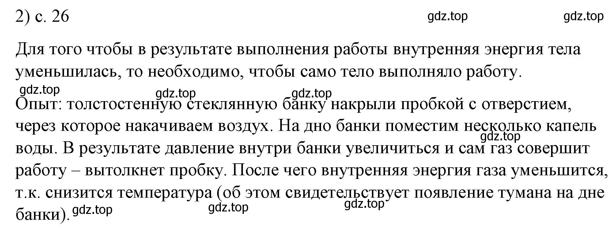 Решение номер 2 (страница 26) гдз по физике 8 класс Перышкин, Иванов, учебник