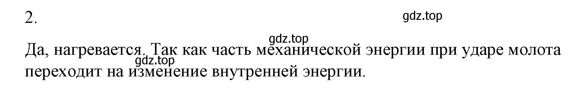 Решение номер 2 (страница 26) гдз по физике 8 класс Перышкин, Иванов, учебник