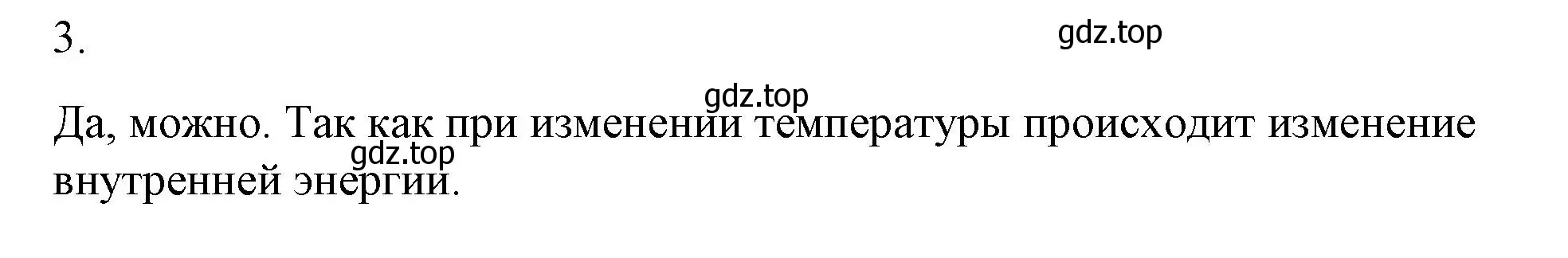 Решение номер 3 (страница 26) гдз по физике 8 класс Перышкин, Иванов, учебник