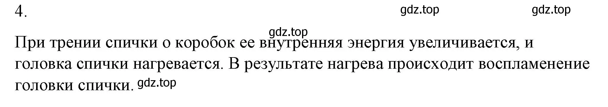 Решение номер 4 (страница 26) гдз по физике 8 класс Перышкин, Иванов, учебник