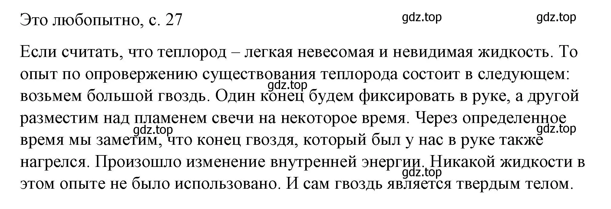 Решение  Это любопытно (страница 27) гдз по физике 8 класс Перышкин, Иванов, учебник