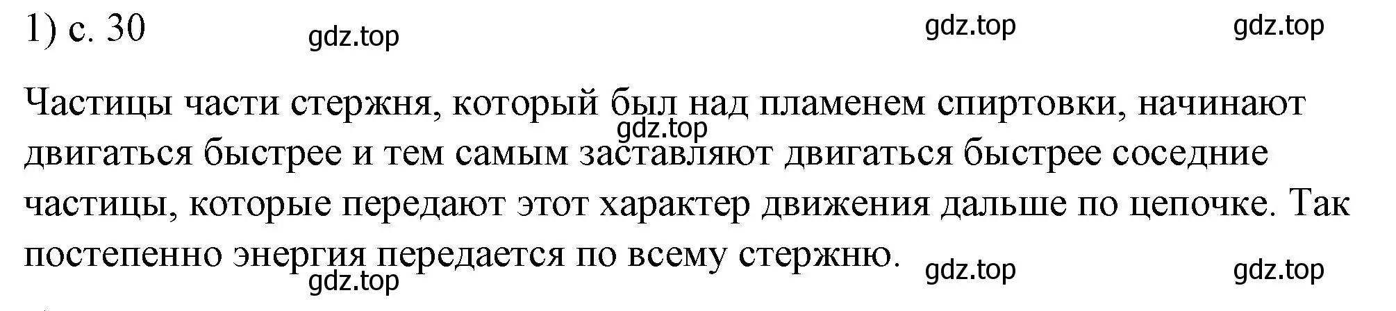 Решение номер 1 (страница 30) гдз по физике 8 класс Перышкин, Иванов, учебник