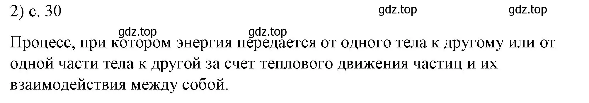 Решение номер 2 (страница 30) гдз по физике 8 класс Перышкин, Иванов, учебник