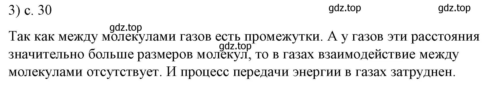 Решение номер 3 (страница 30) гдз по физике 8 класс Перышкин, Иванов, учебник