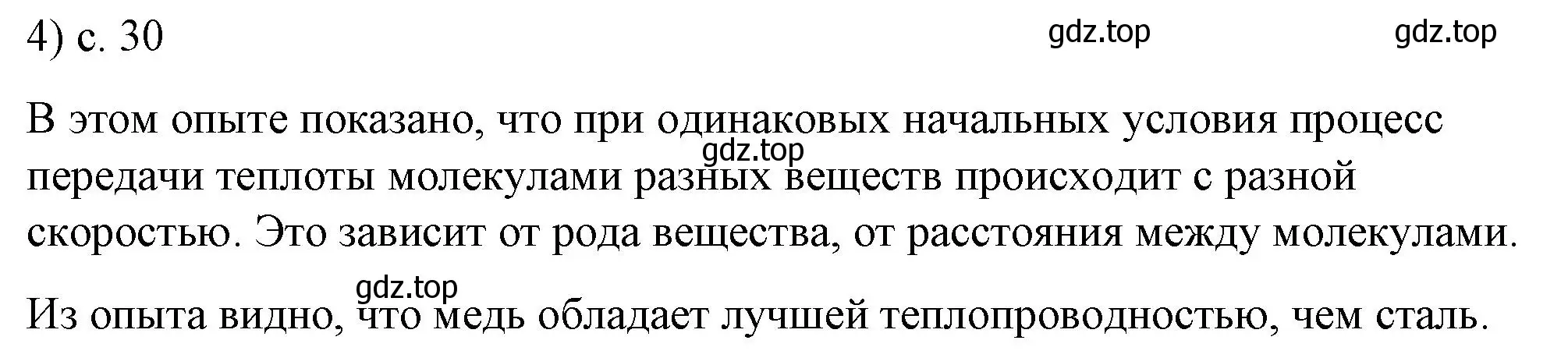 Решение номер 4 (страница 30) гдз по физике 8 класс Перышкин, Иванов, учебник