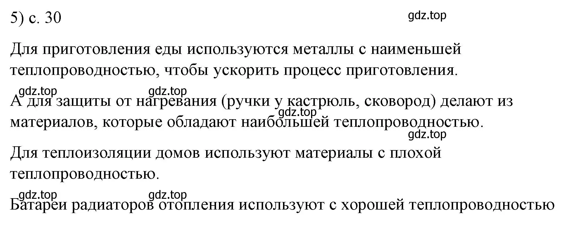 Решение номер 5 (страница 31) гдз по физике 8 класс Перышкин, Иванов, учебник