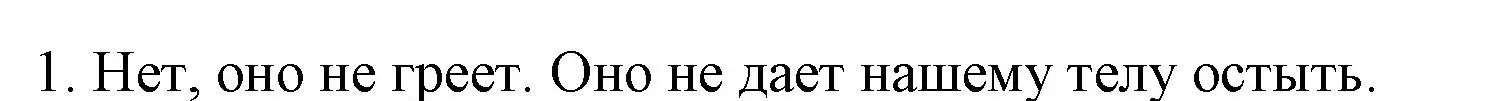 Решение номер 1 (страница 31) гдз по физике 8 класс Перышкин, Иванов, учебник