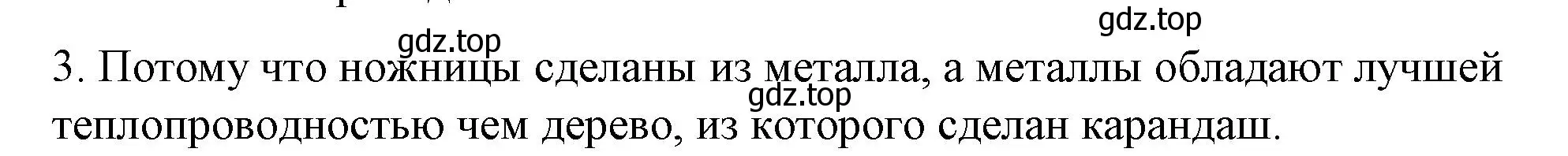 Решение номер 3 (страница 31) гдз по физике 8 класс Перышкин, Иванов, учебник