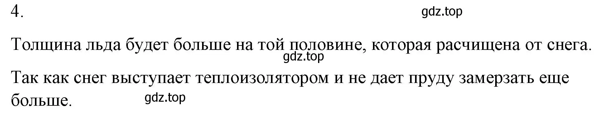 Решение номер 4 (страница 31) гдз по физике 8 класс Перышкин, Иванов, учебник