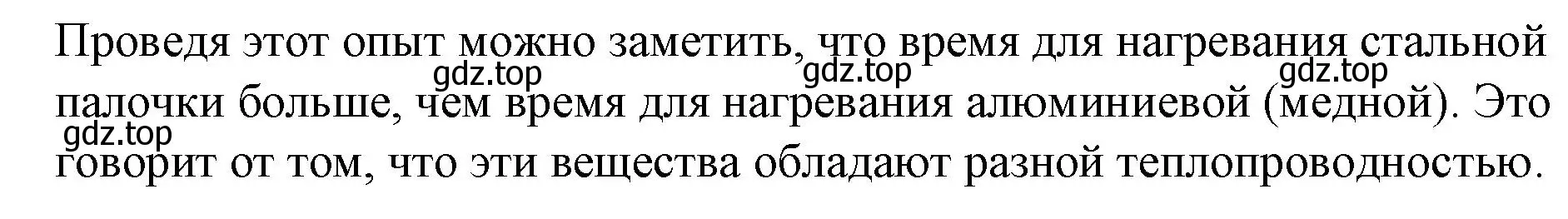 Решение номер 1 (страница 31) гдз по физике 8 класс Перышкин, Иванов, учебник