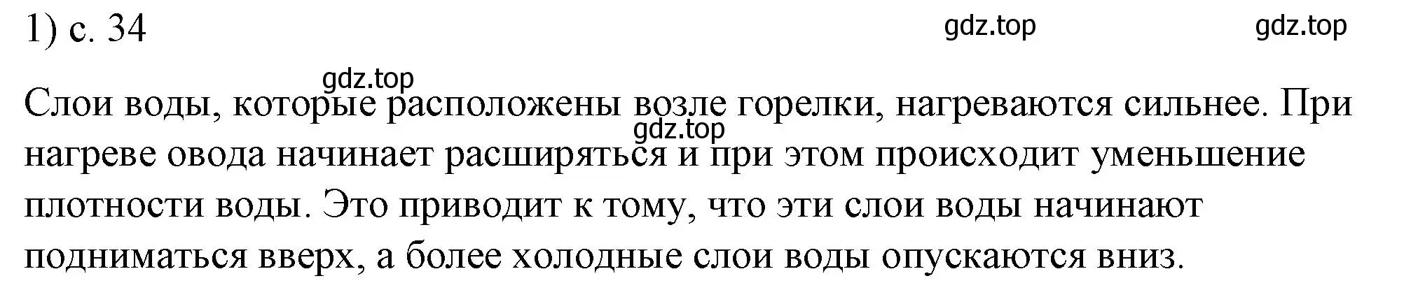 Решение номер 1 (страница 34) гдз по физике 8 класс Перышкин, Иванов, учебник