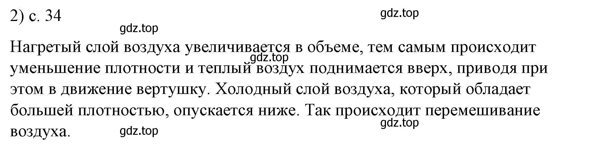 Решение номер 2 (страница 34) гдз по физике 8 класс Перышкин, Иванов, учебник