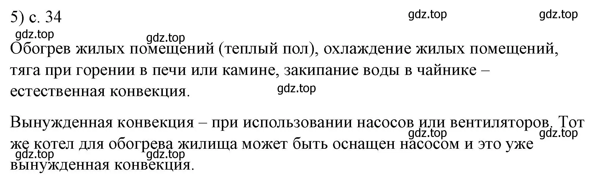 Решение номер 5 (страница 34) гдз по физике 8 класс Перышкин, Иванов, учебник