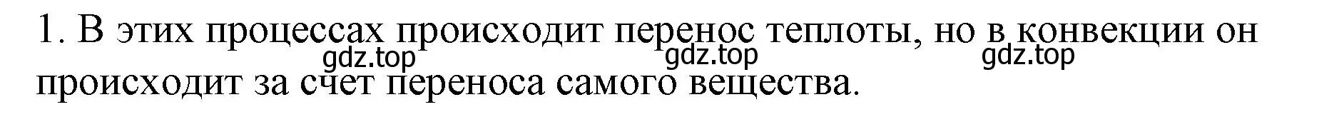 Решение номер 1 (страница 34) гдз по физике 8 класс Перышкин, Иванов, учебник