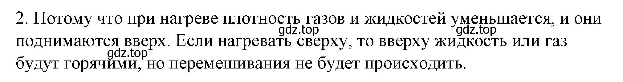 Решение номер 2 (страница 34) гдз по физике 8 класс Перышкин, Иванов, учебник