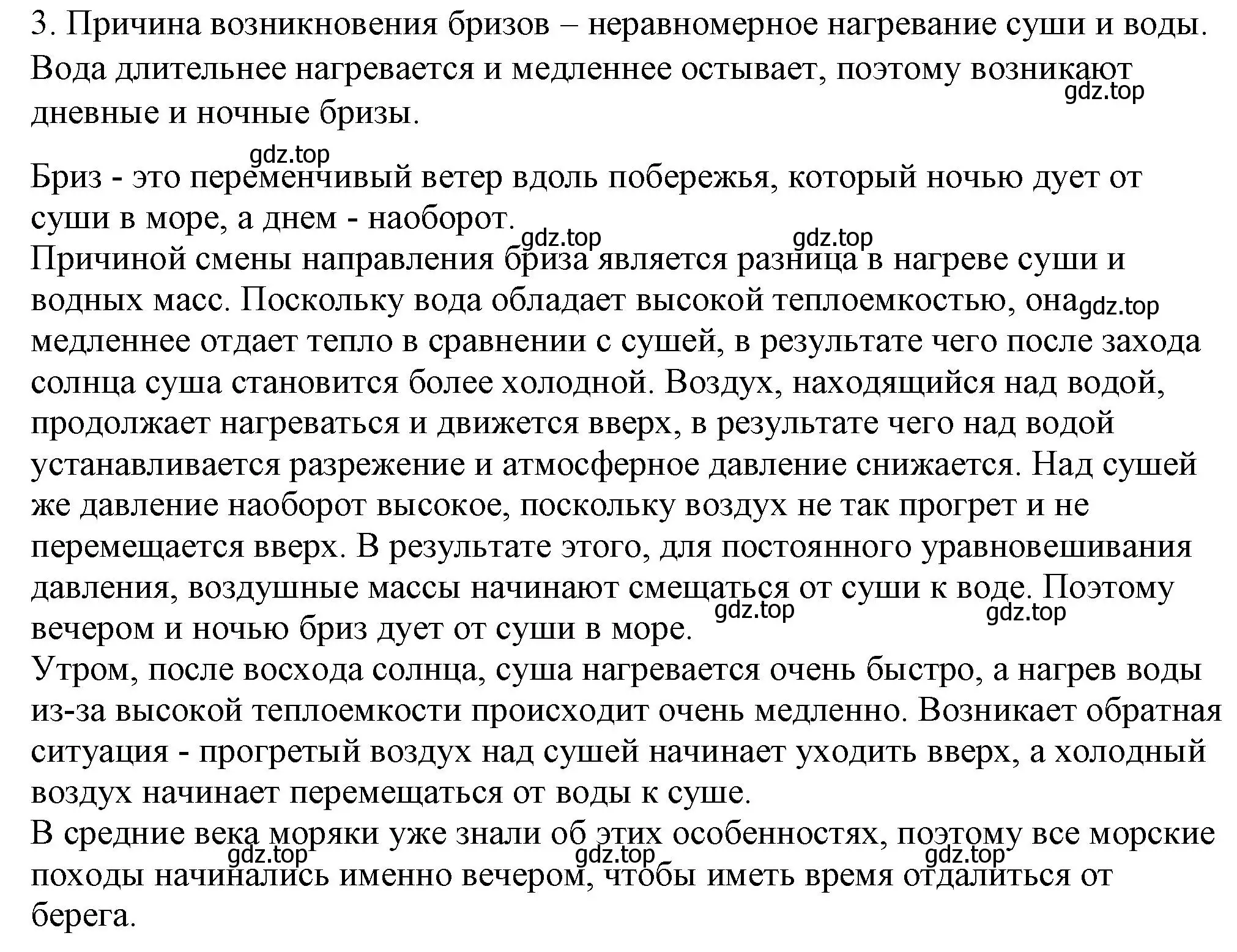 Решение номер 3 (страница 34) гдз по физике 8 класс Перышкин, Иванов, учебник