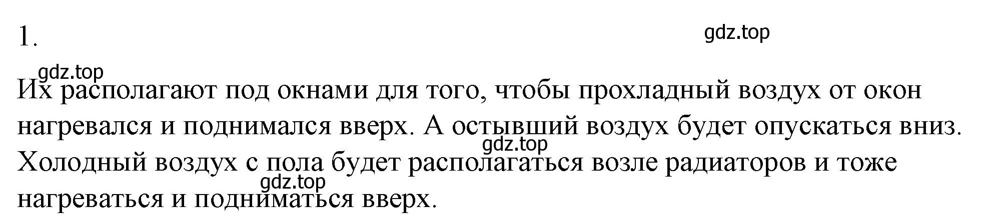 Решение номер 1 (страница 35) гдз по физике 8 класс Перышкин, Иванов, учебник