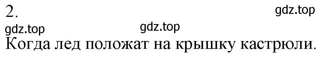 Решение номер 2 (страница 35) гдз по физике 8 класс Перышкин, Иванов, учебник