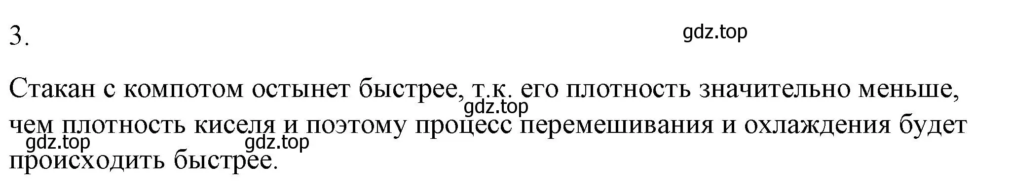 Решение номер 3 (страница 35) гдз по физике 8 класс Перышкин, Иванов, учебник