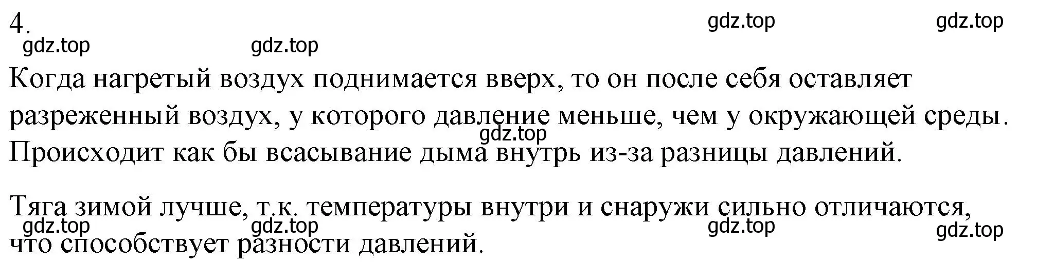 Решение номер 4 (страница 35) гдз по физике 8 класс Перышкин, Иванов, учебник