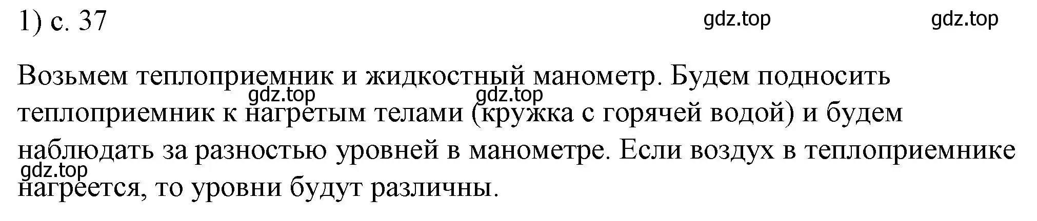 Решение номер 1 (страница 37) гдз по физике 8 класс Перышкин, Иванов, учебник