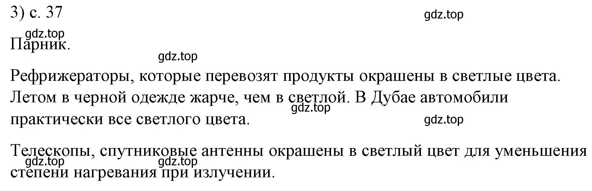 Решение номер 3 (страница 37) гдз по физике 8 класс Перышкин, Иванов, учебник