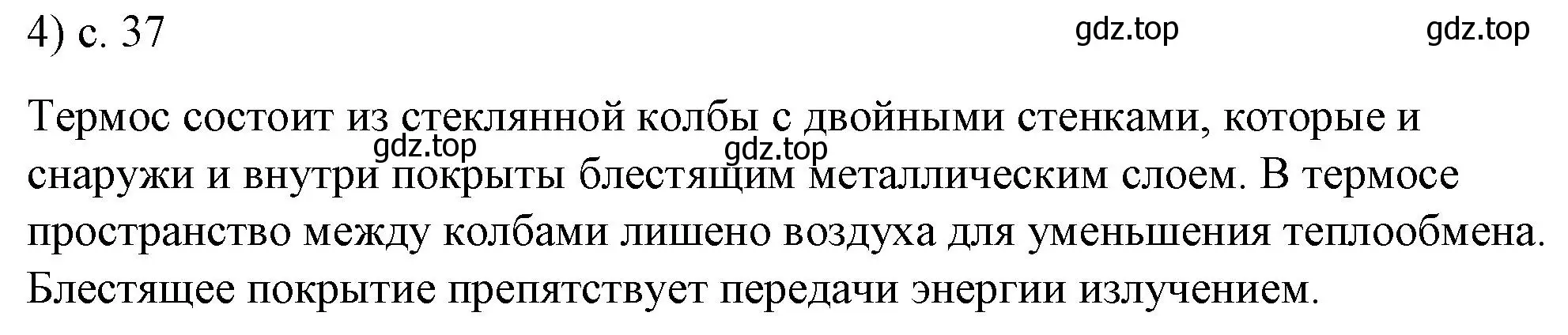 Решение номер 4 (страница 37) гдз по физике 8 класс Перышкин, Иванов, учебник