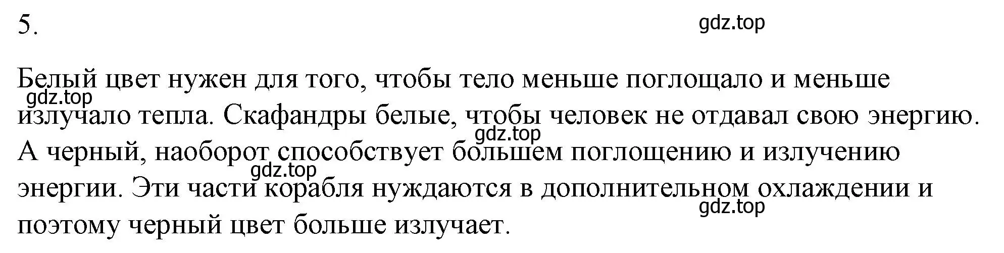 Решение номер 5 (страница 38) гдз по физике 8 класс Перышкин, Иванов, учебник