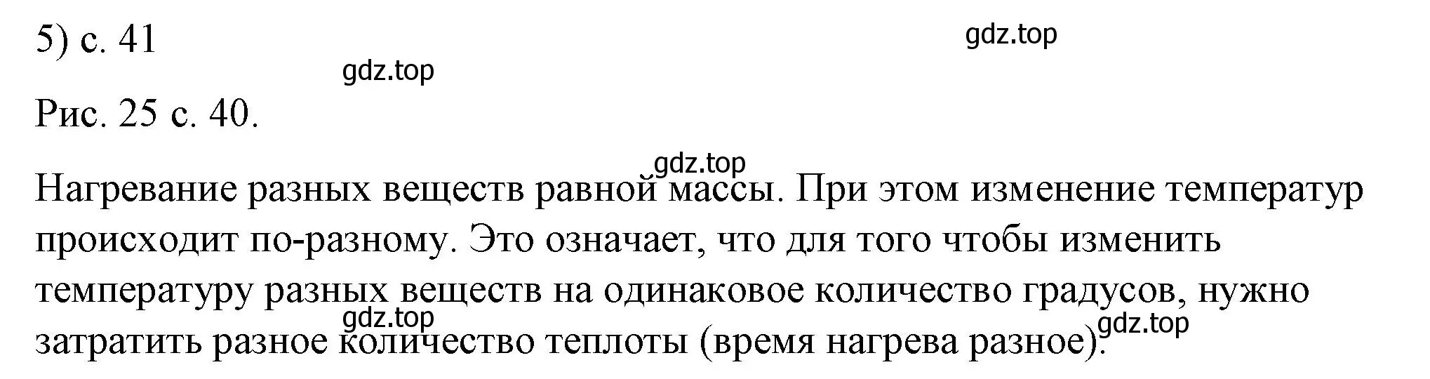 Решение номер 5 (страница 41) гдз по физике 8 класс Перышкин, Иванов, учебник