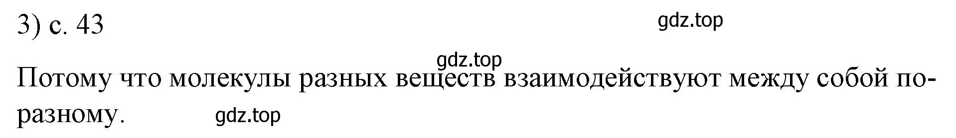 Решение номер 3 (страница 43) гдз по физике 8 класс Перышкин, Иванов, учебник