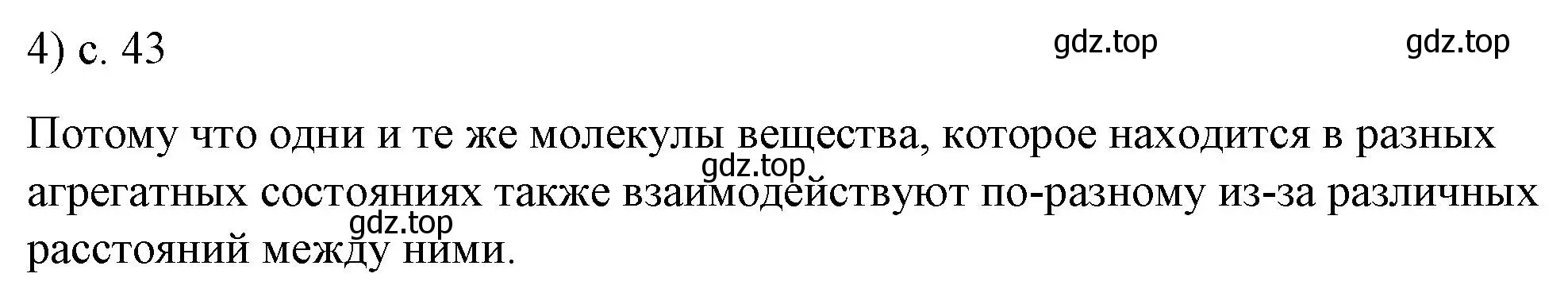 Решение номер 4 (страница 43) гдз по физике 8 класс Перышкин, Иванов, учебник