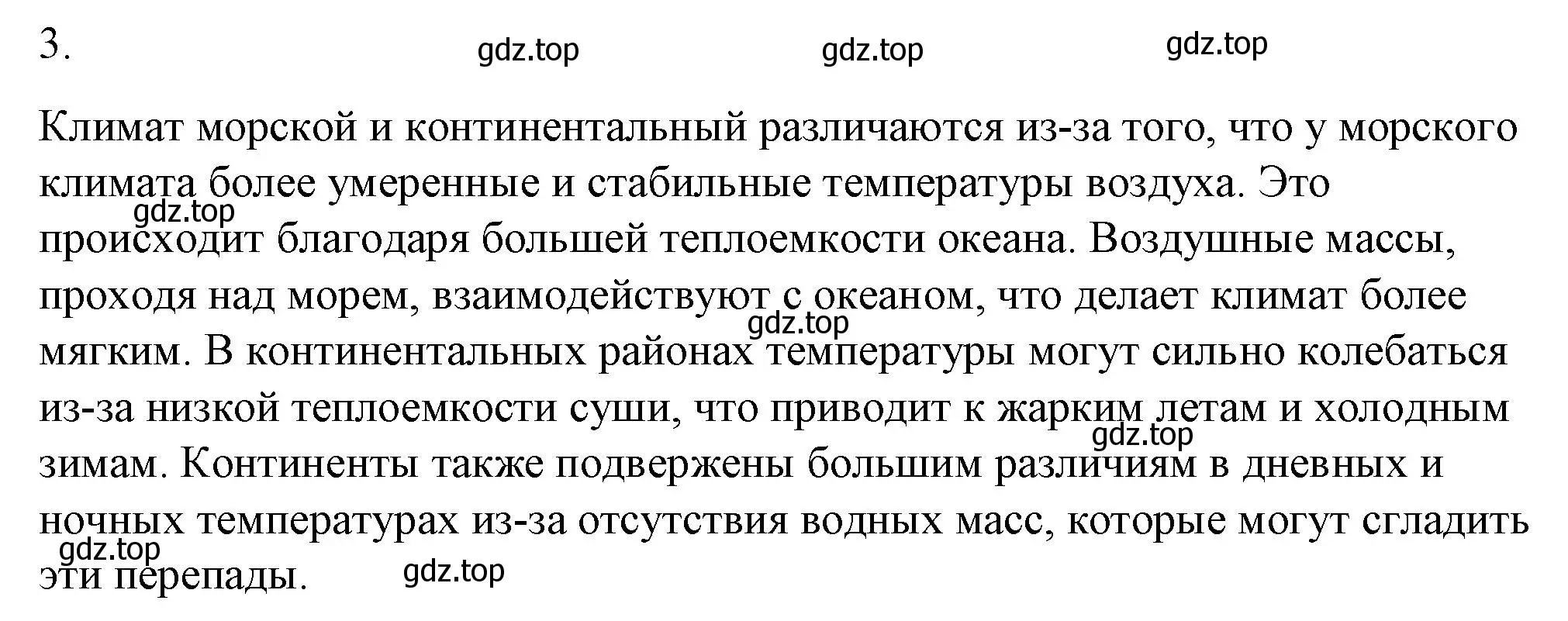 Решение номер 3 (страница 43) гдз по физике 8 класс Перышкин, Иванов, учебник