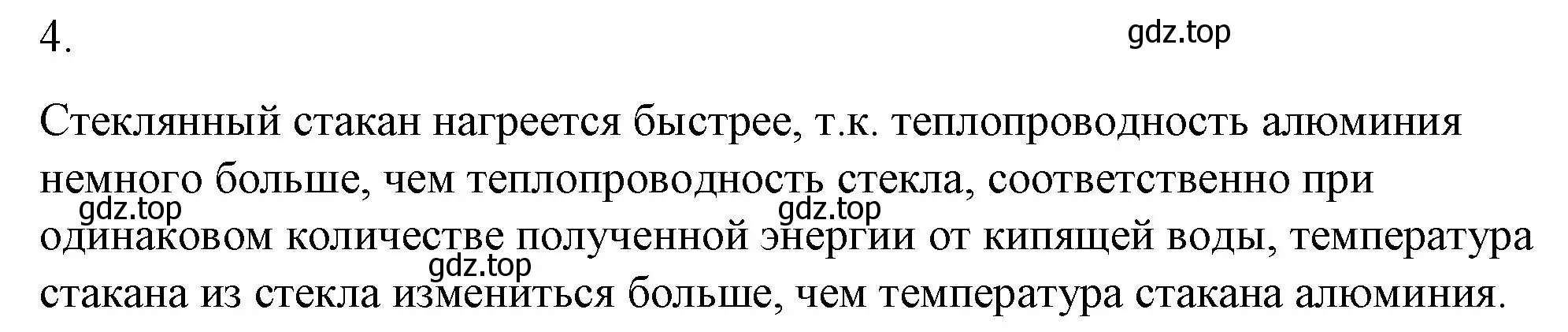 Решение номер 4 (страница 43) гдз по физике 8 класс Перышкин, Иванов, учебник