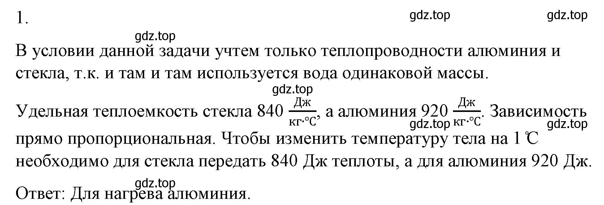 Решение номер 1 (страница 43) гдз по физике 8 класс Перышкин, Иванов, учебник