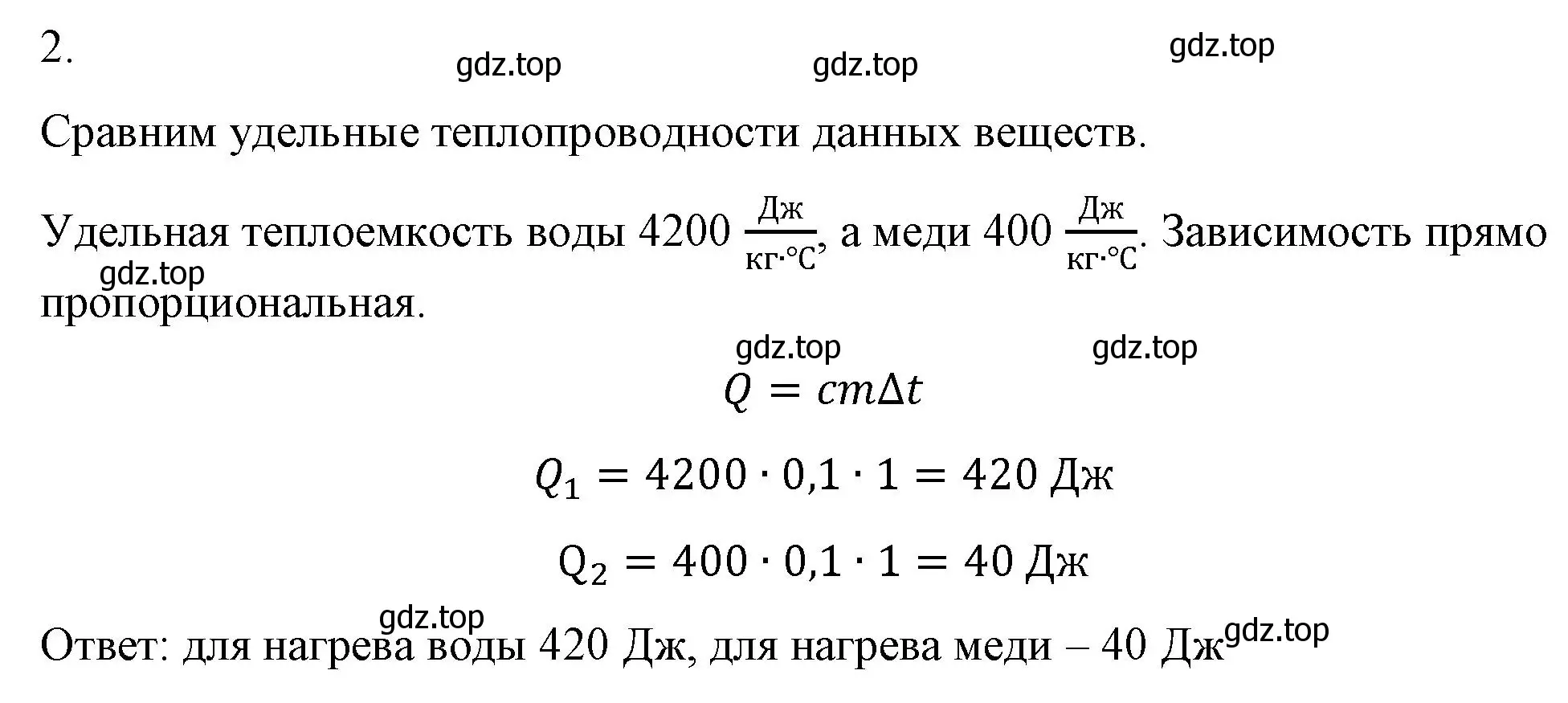 Решение номер 2 (страница 44) гдз по физике 8 класс Перышкин, Иванов, учебник