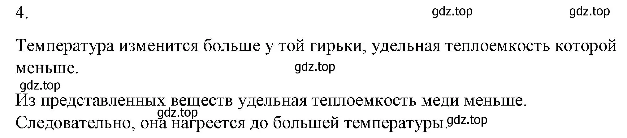 Решение номер 4 (страница 44) гдз по физике 8 класс Перышкин, Иванов, учебник