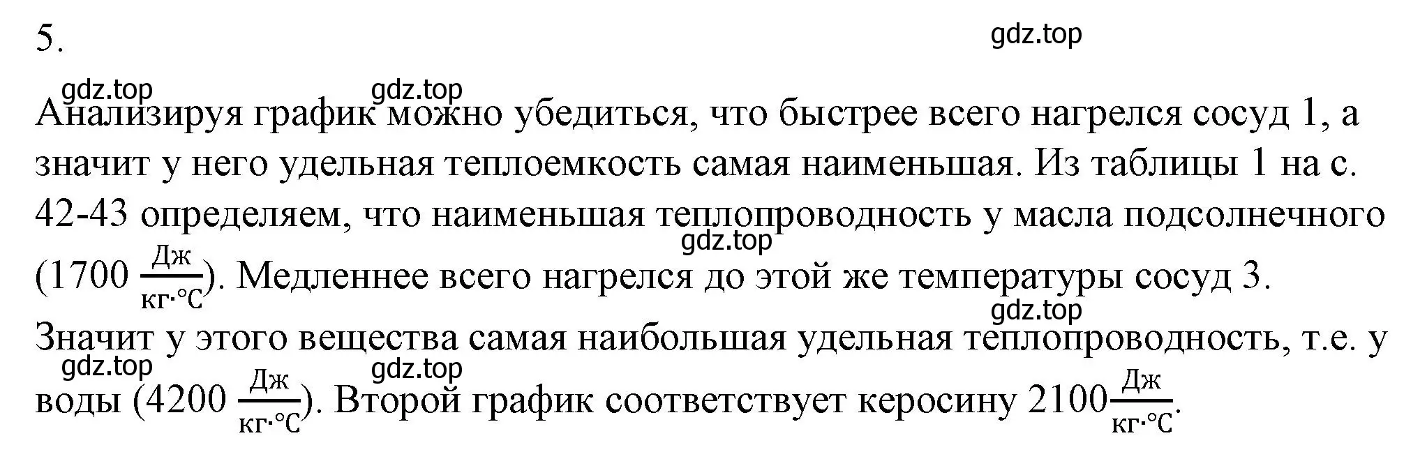 Решение номер 5 (страница 44) гдз по физике 8 класс Перышкин, Иванов, учебник