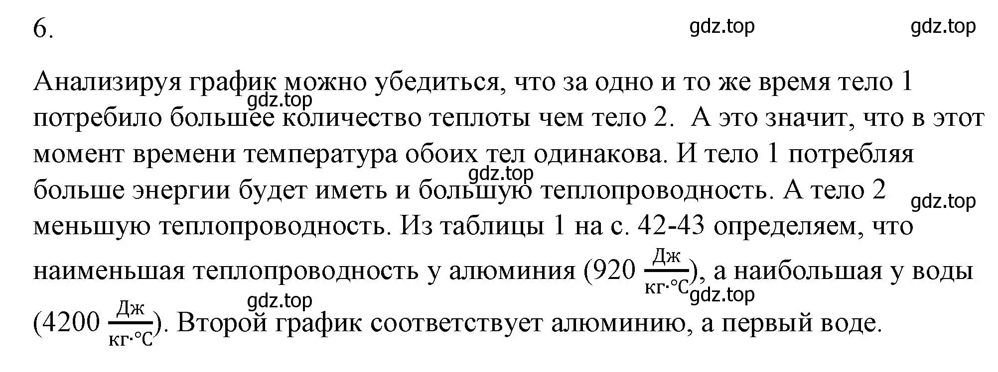 Решение номер 6 (страница 44) гдз по физике 8 класс Перышкин, Иванов, учебник