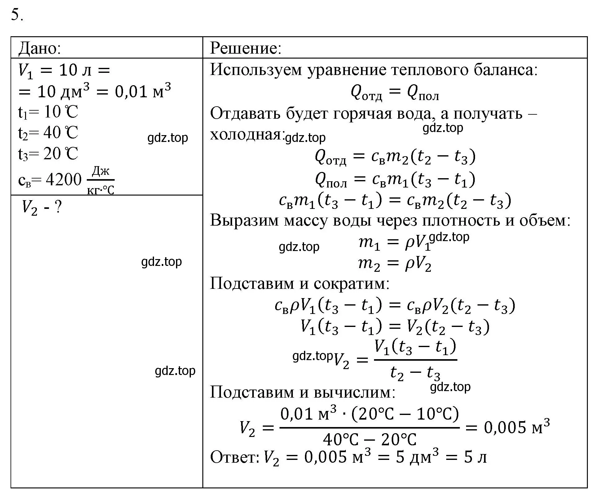 Решение номер 5 (страница 48) гдз по физике 8 класс Перышкин, Иванов, учебник