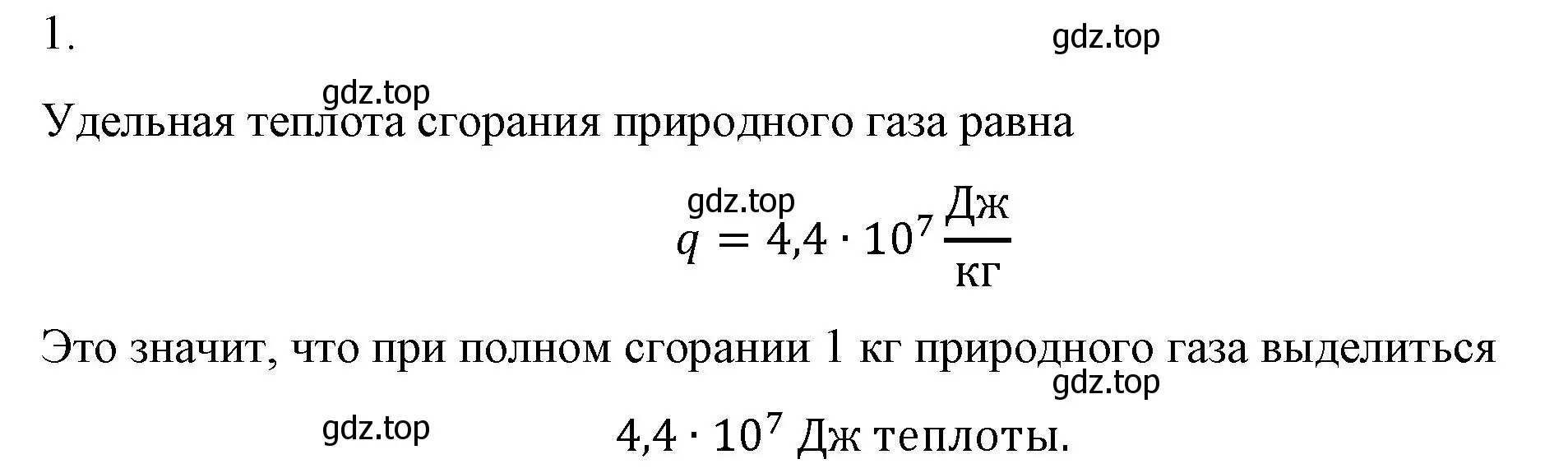 Решение номер 1 (страница 50) гдз по физике 8 класс Перышкин, Иванов, учебник